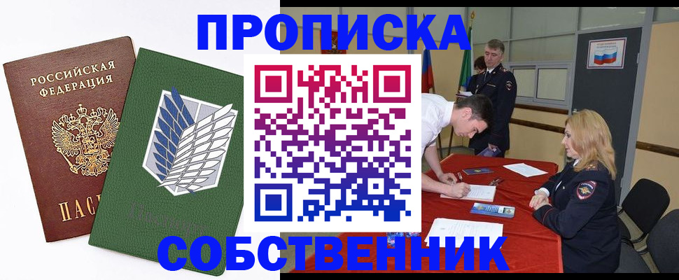 прописка в Кемеровской области