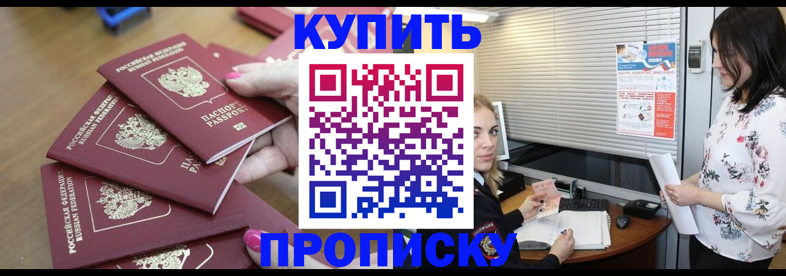 прописка от собственника в Кемеровской области